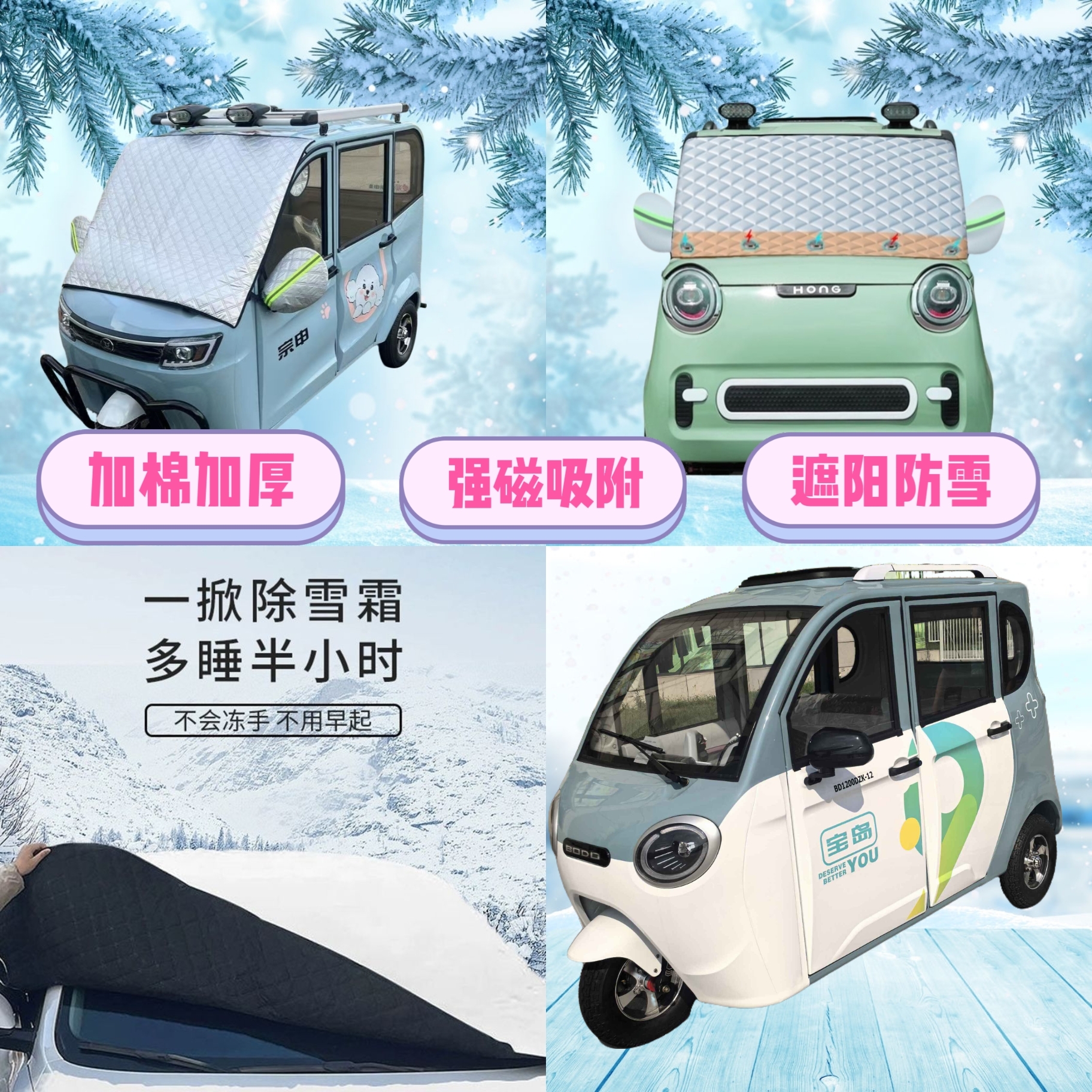 宝岛Q5电动三轮车遮雪挡加厚防雪罩前挡磁吸式遮阳防雪防霜半罩