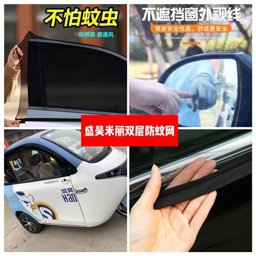 盛昊米丽plus电动三轮车车门窗防蚊网双层防蚊纱窗防柳絮窗帘网纱