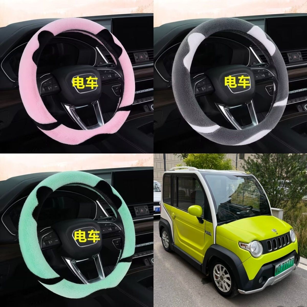 速派奇Q3电动四轮车毛绒方向盘套卡通可爱保暖冬季短毛绒把套