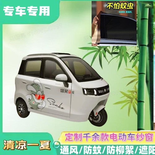 盛昊S800plus电动三轮车防蚊网双层防蚊纱窗遮阳网防柳絮窗帘网纱