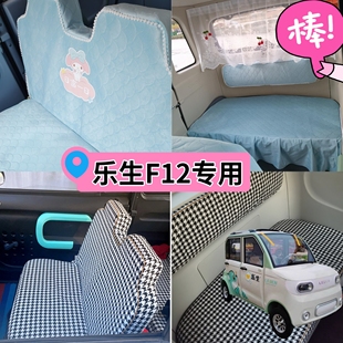 乐生F12座套电动四轮车座套坐垫套全包围布艺四季 通用加厚荷兰绒