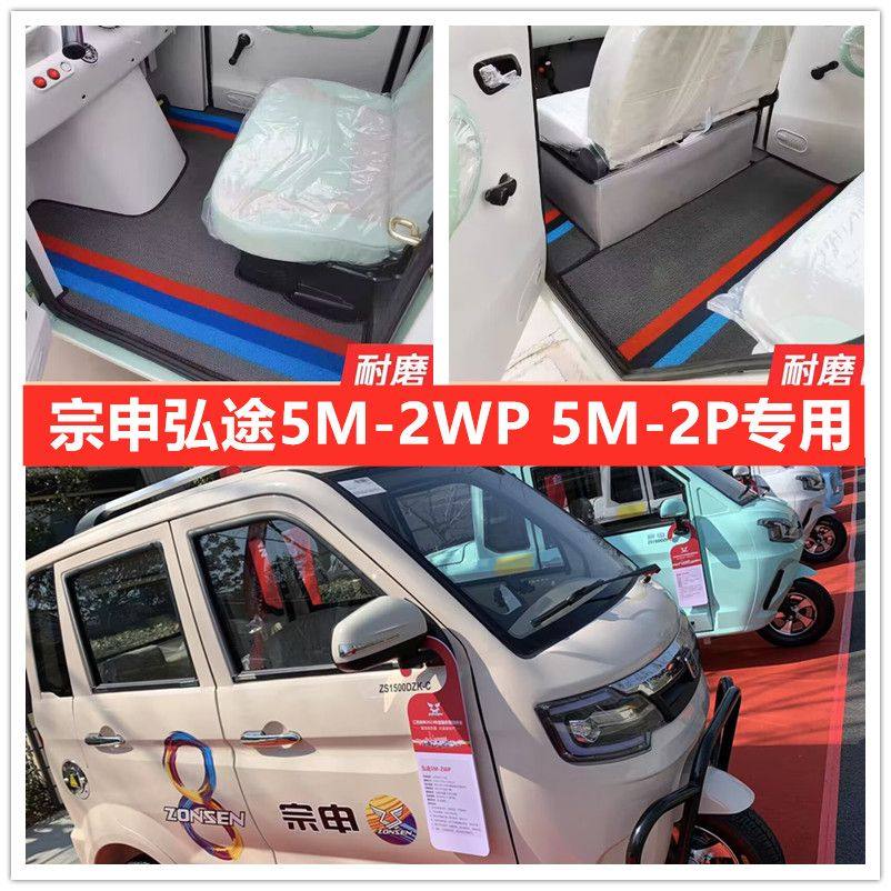 宗申弘途5M脚垫电动三轮车脚垫脚踏地垫耐磨防水防滑皮革脚垫,汽车用品/电子/清洗/改装,专车专用脚垫,淘宝优惠券,粉丝福利购,淘宝优惠卷