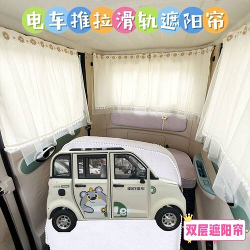 雷迈K2mini电动四轮车遮阳帘防晒窗帘免打孔遮光帘防晒布帘纱帘
