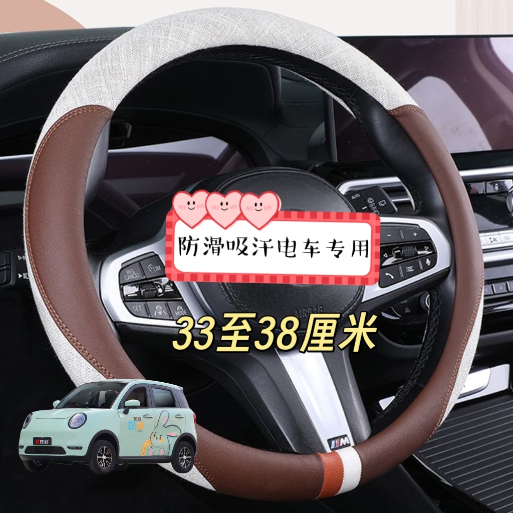 龙启飞鹰/熊猫电动四轮车方向盘套卡通可爱夏季四季通用皮革把套