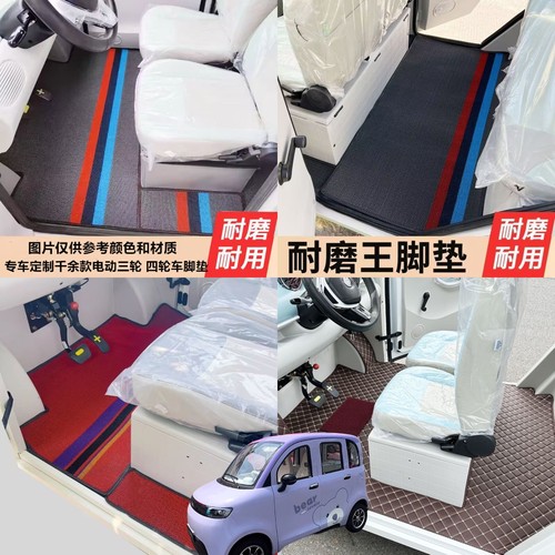 爱玛A06脚垫电动四轮车脚垫脚踏地垫加厚耐磨防水防滑皮革脚垫