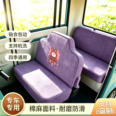 盛昊宏光mini电动三轮车座套坐垫套全包围布四季通用加厚棉麻座套