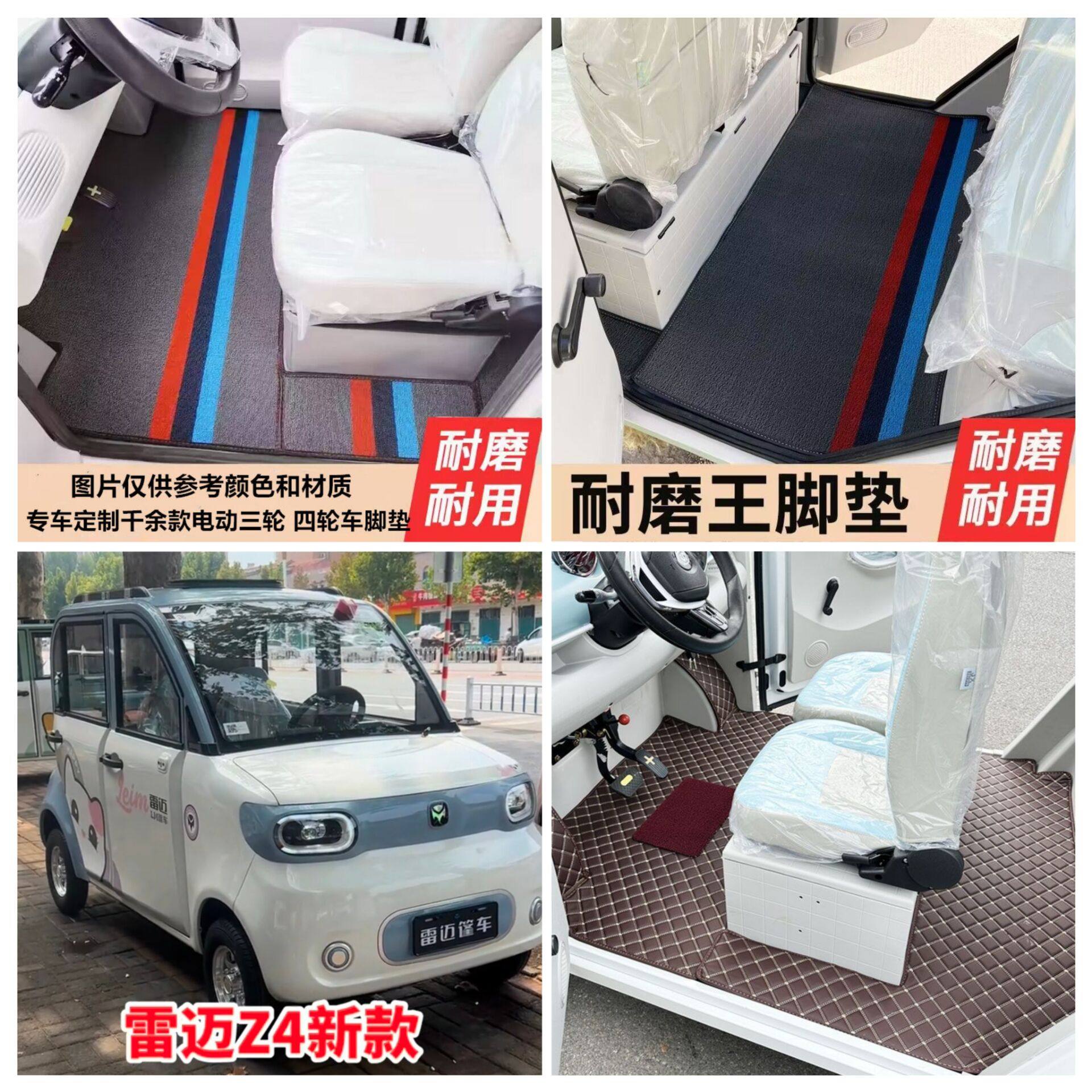 雷迈Z4脚垫四轮电动车脚垫脚踏地垫加厚防水防滑耐磨皮革脚垫