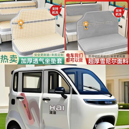 淮海锐龙CF2电动三轮车座套坐垫套全包围布四季通用加厚棉麻坐套