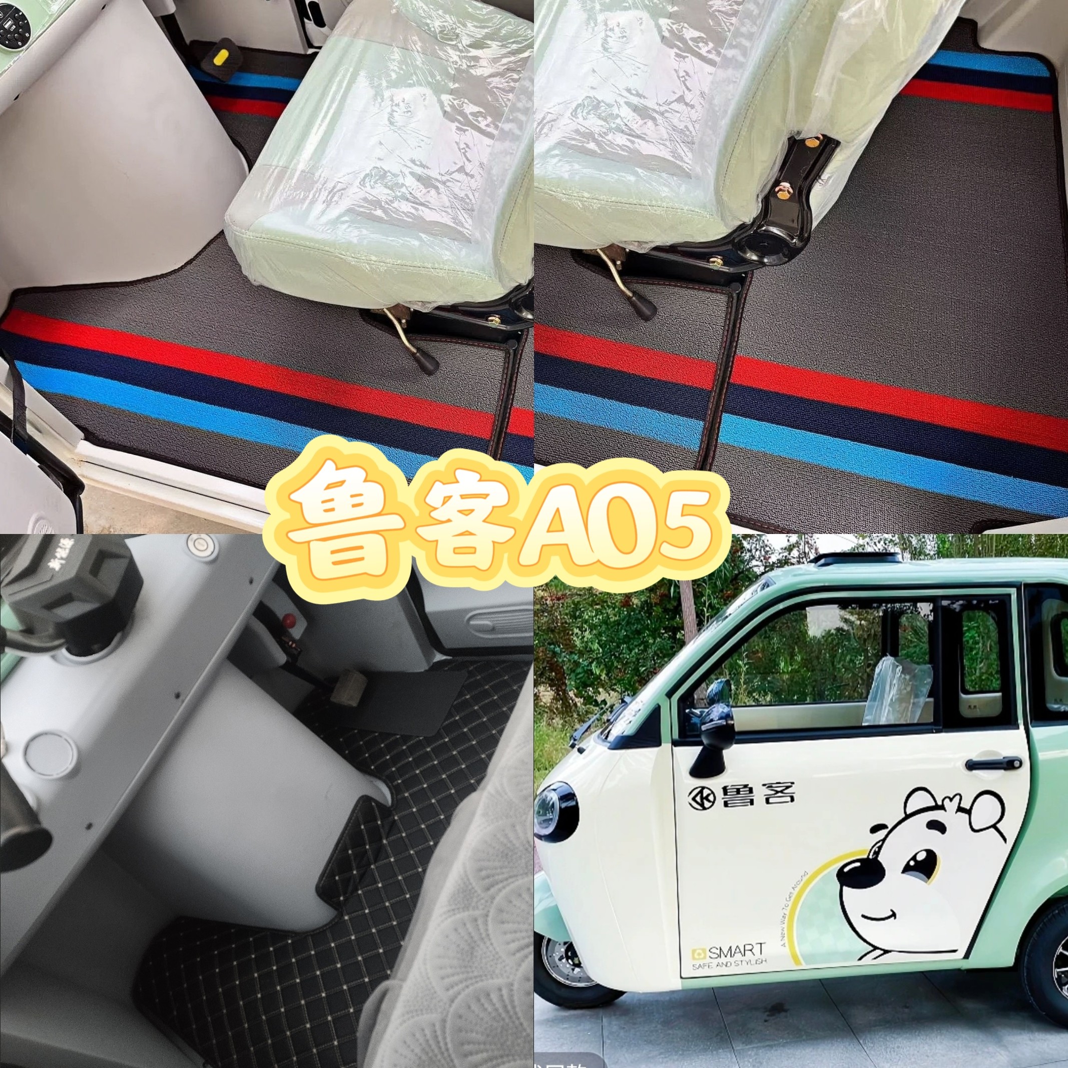 鲁客A05脚垫电动三轮车脚垫脚踏地垫专用加厚防水防滑皮革脚垫