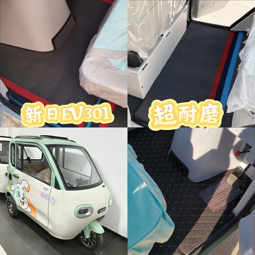 新日EV301脚垫电动三轮车脚垫脚踏地垫专用加厚防水防滑皮革脚垫