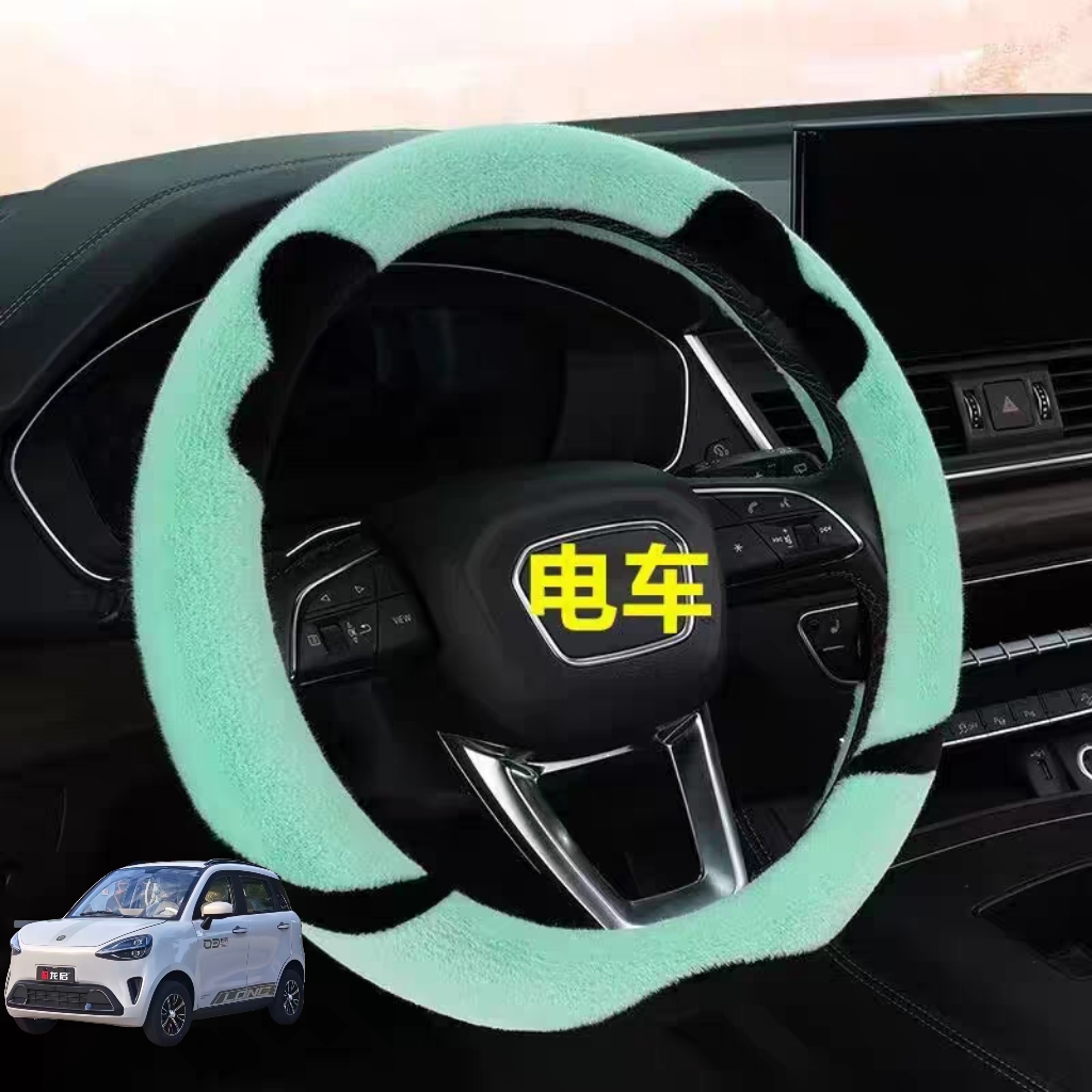 龙启松鼠电动四轮车毛绒方向盘套卡通可爱保暖冬季短毛绒把套