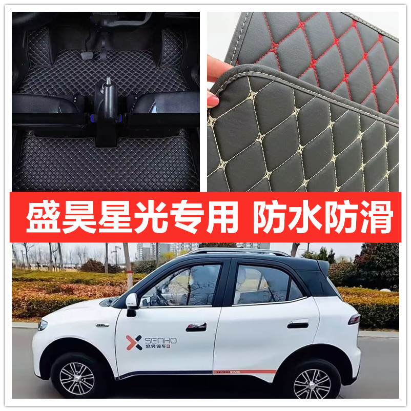 盛昊星光新能源四轮电动车脚垫脚踏地垫加厚皮革防水防滑脚垫
