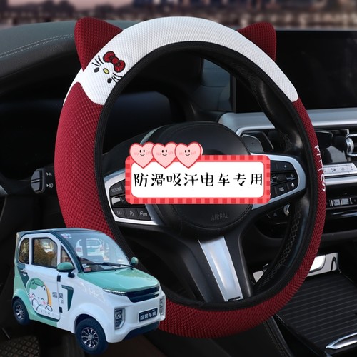 盛昊F8mini四轮电动车夏季方向盘套小号卡通可爱四季通用皮革把套