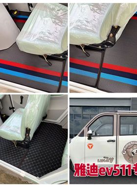 雅迪EV511脚垫电动三轮车脚垫脚踏地垫加厚耐磨防水防滑皮革脚垫