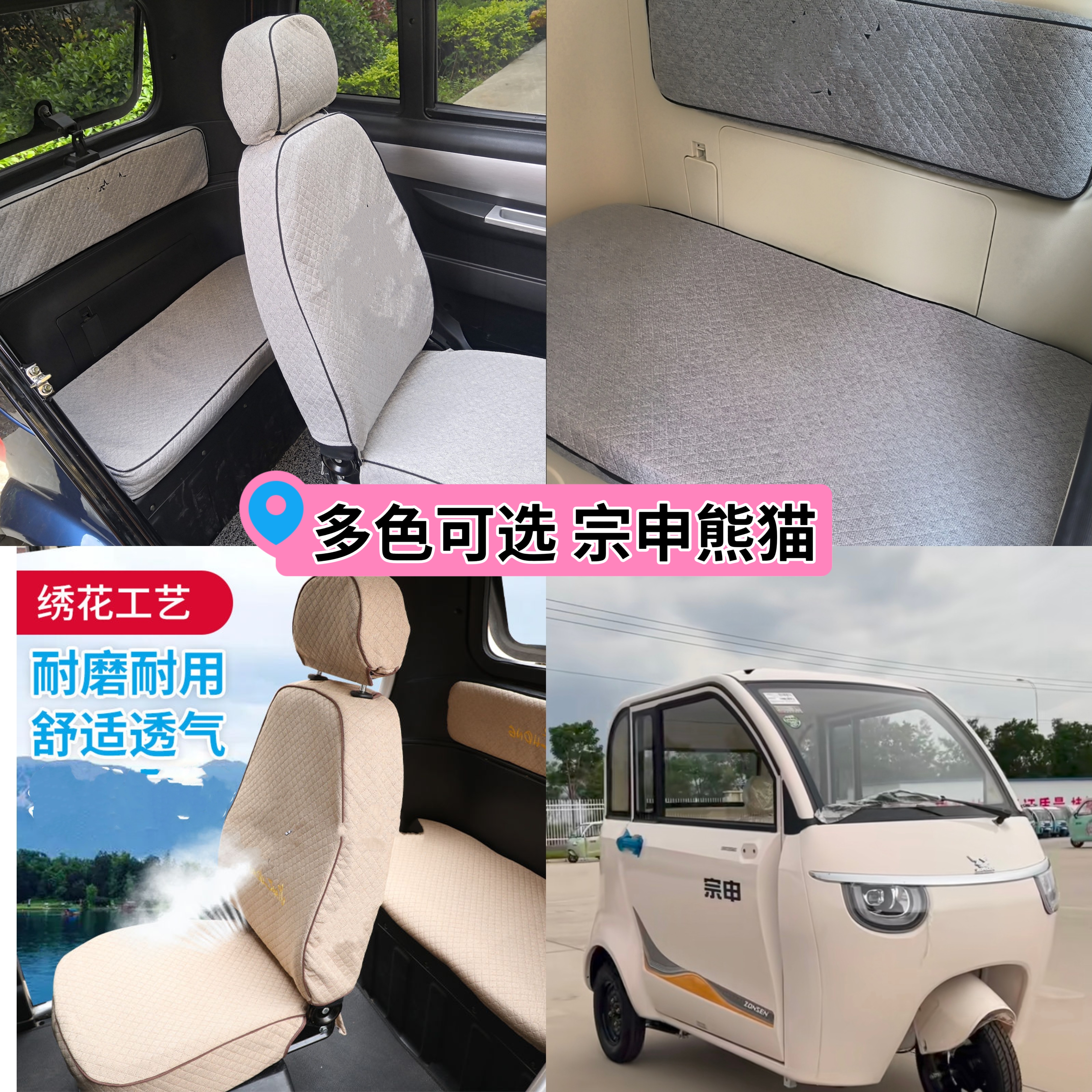 宗申熊猫座套电动三轮车座套坐垫套全包围布艺四季通用加厚坐套