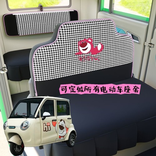五羊W007电动三轮车座套坐垫套全包围布艺四季通用亚麻加厚荷兰绒