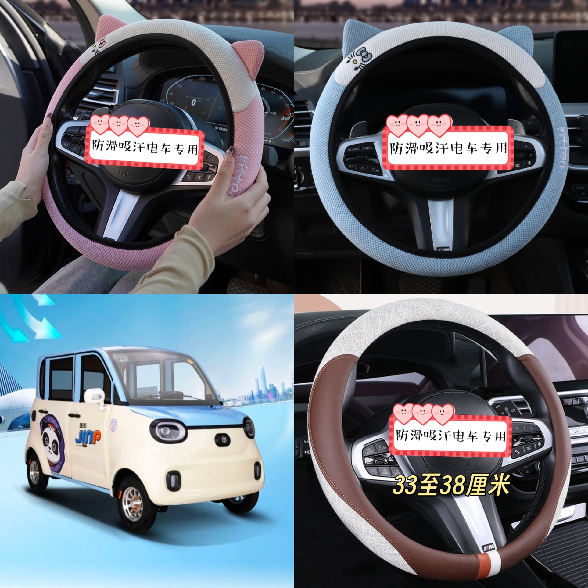 金彭雪贝四轮电动车夏季方向盘套小号卡通可爱四季通用皮革把套