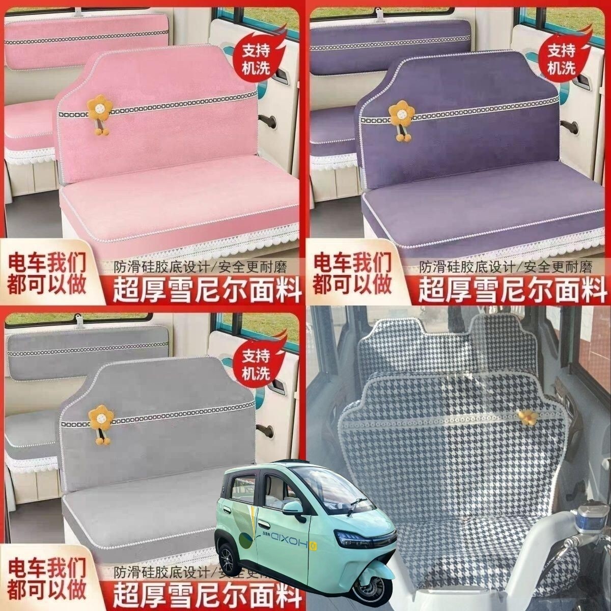 鸿喜达星辰电动三轮车座套坐垫套全包围布艺四季通用加厚坐套椅罩