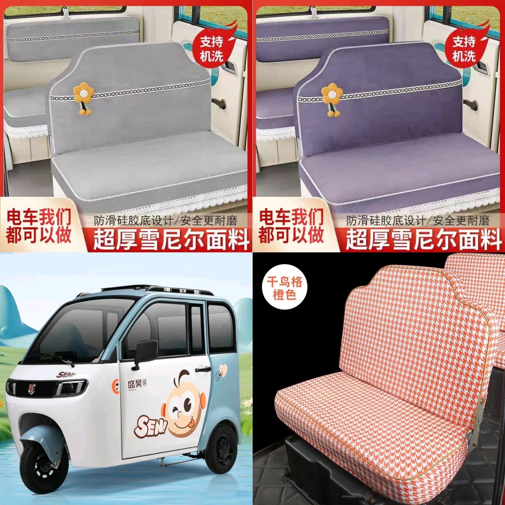 盛昊M9坐套电动三轮车座套坐垫套全包围布艺四季通用冬季加厚坐套