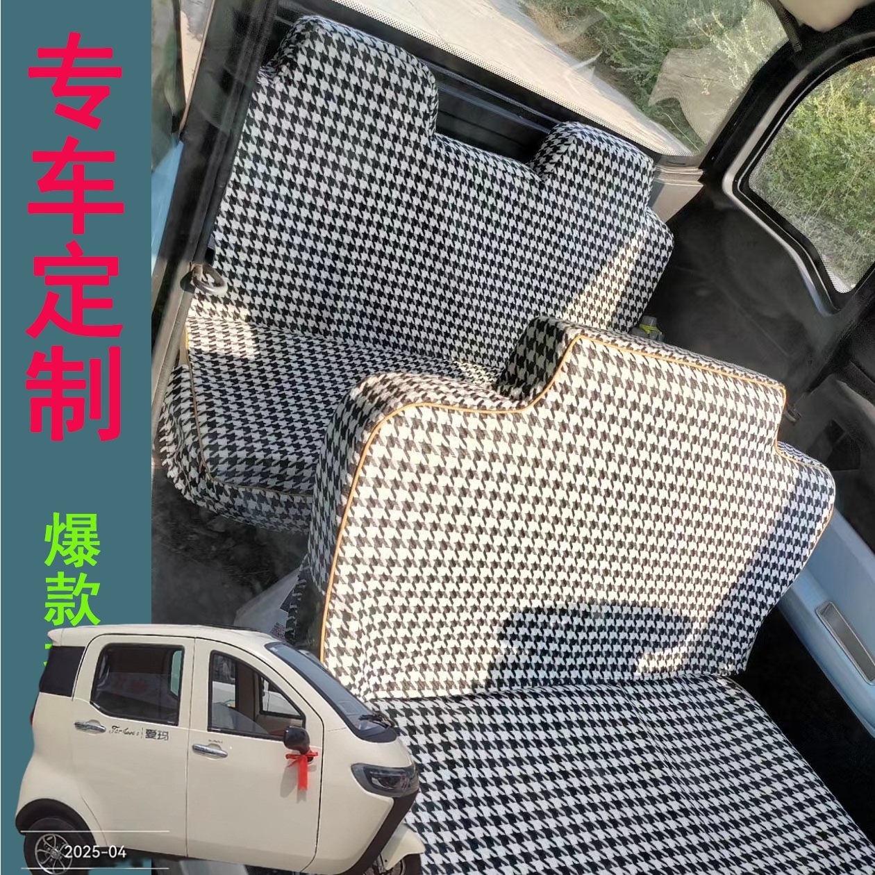 爱玛B07座套电动三轮车座套坐垫套全包围布四季通用加厚亚麻布套