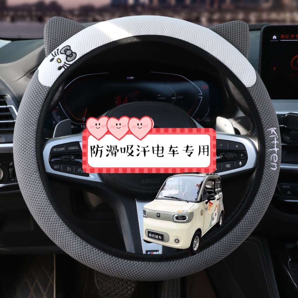 雷迈Z2电动四轮车方向盘套小号卡通可爱把套夏季四季通用皮革把套