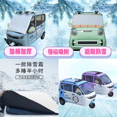 雅迪EV511电动三轮车遮雪挡加厚防雪罩前挡磁吸式防雪防霜半罩