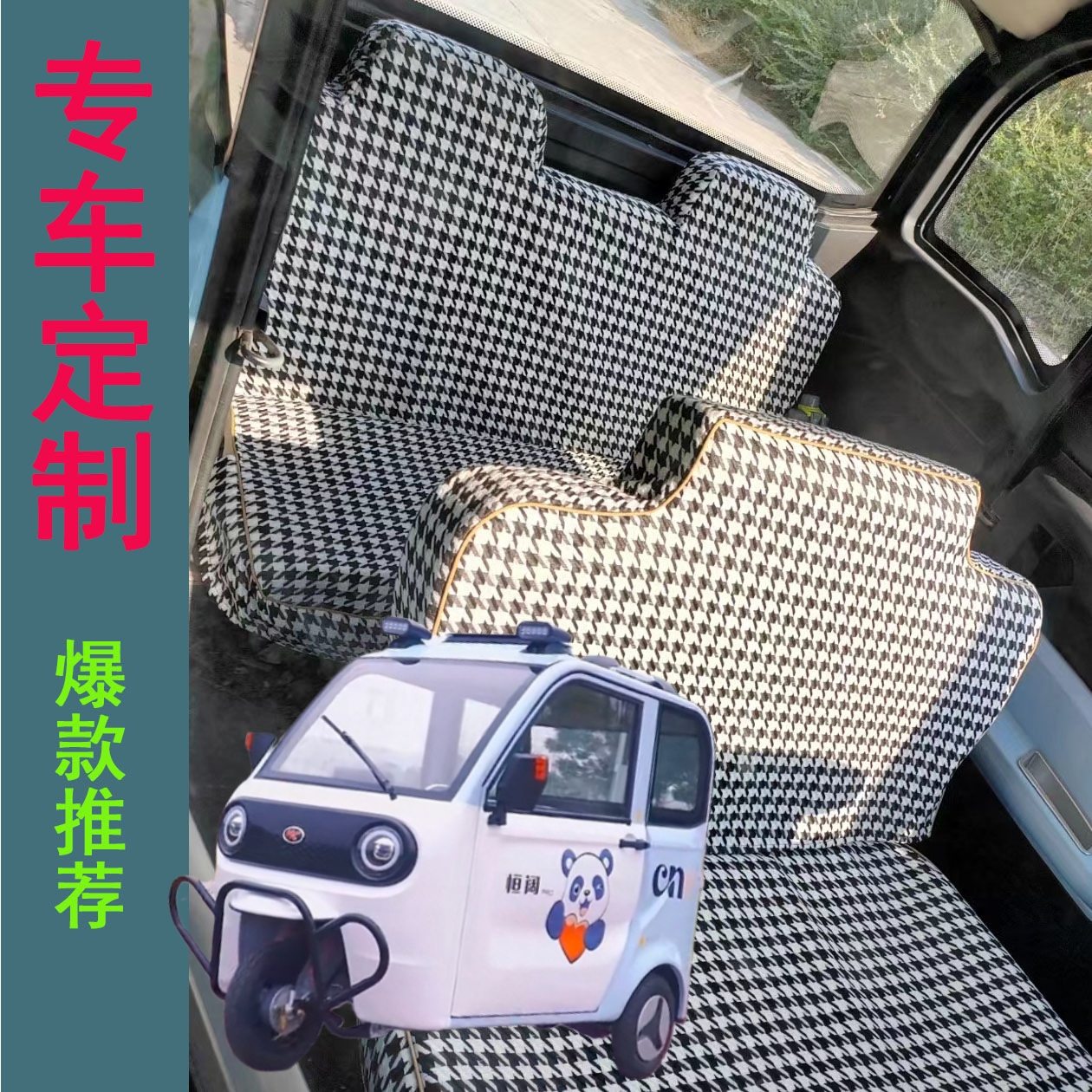 恒阔A3电动三轮车座套坐垫套全包围布艺四季通用亚麻坐套布套