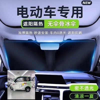 盛昊柠萌电动三轮车遮阳挡遮阳板夏季前挡风遮光板隔热防晒遮阳伞
