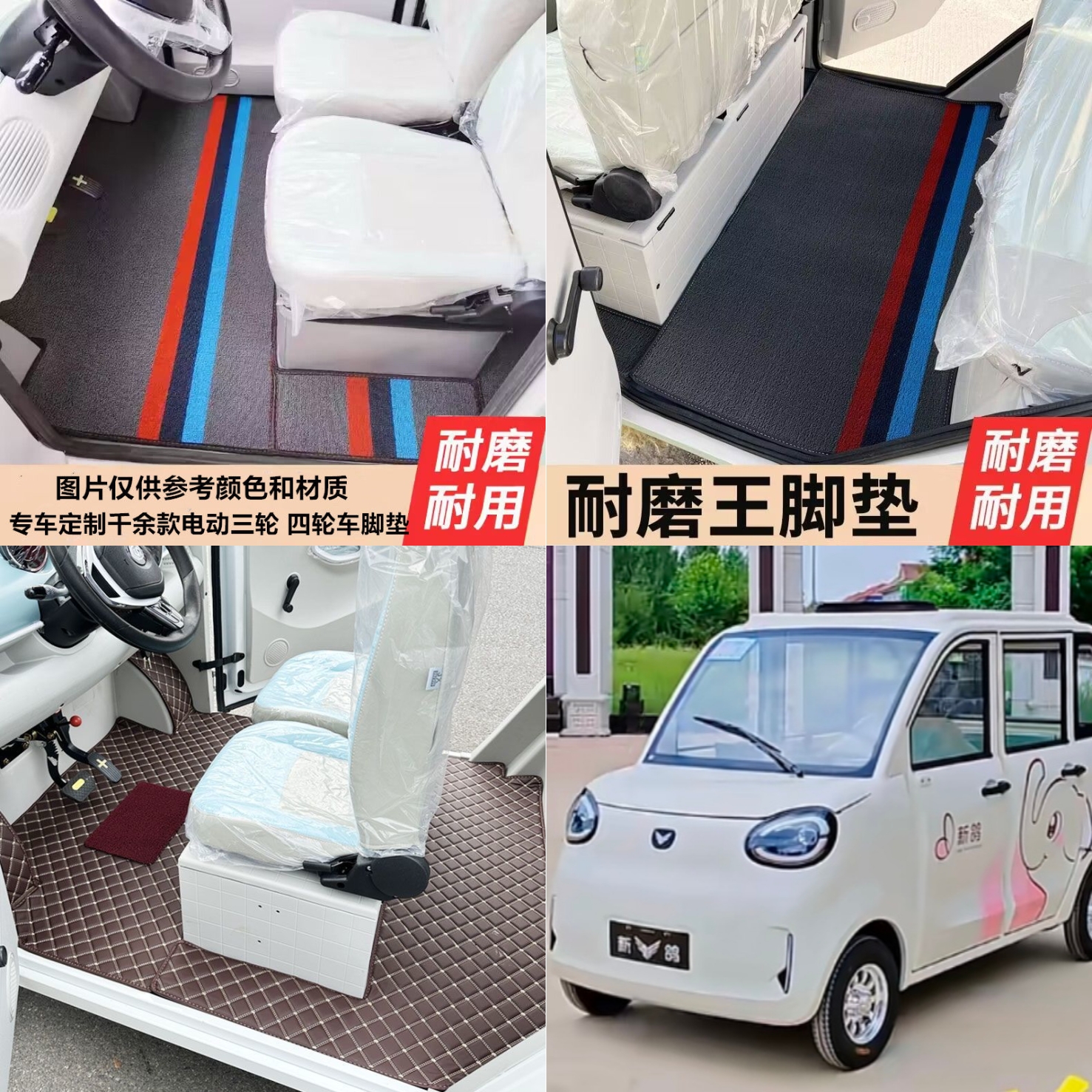 新鸽星光四轮电动车脚垫脚踏地垫耐磨加厚防水防滑皮革脚垫