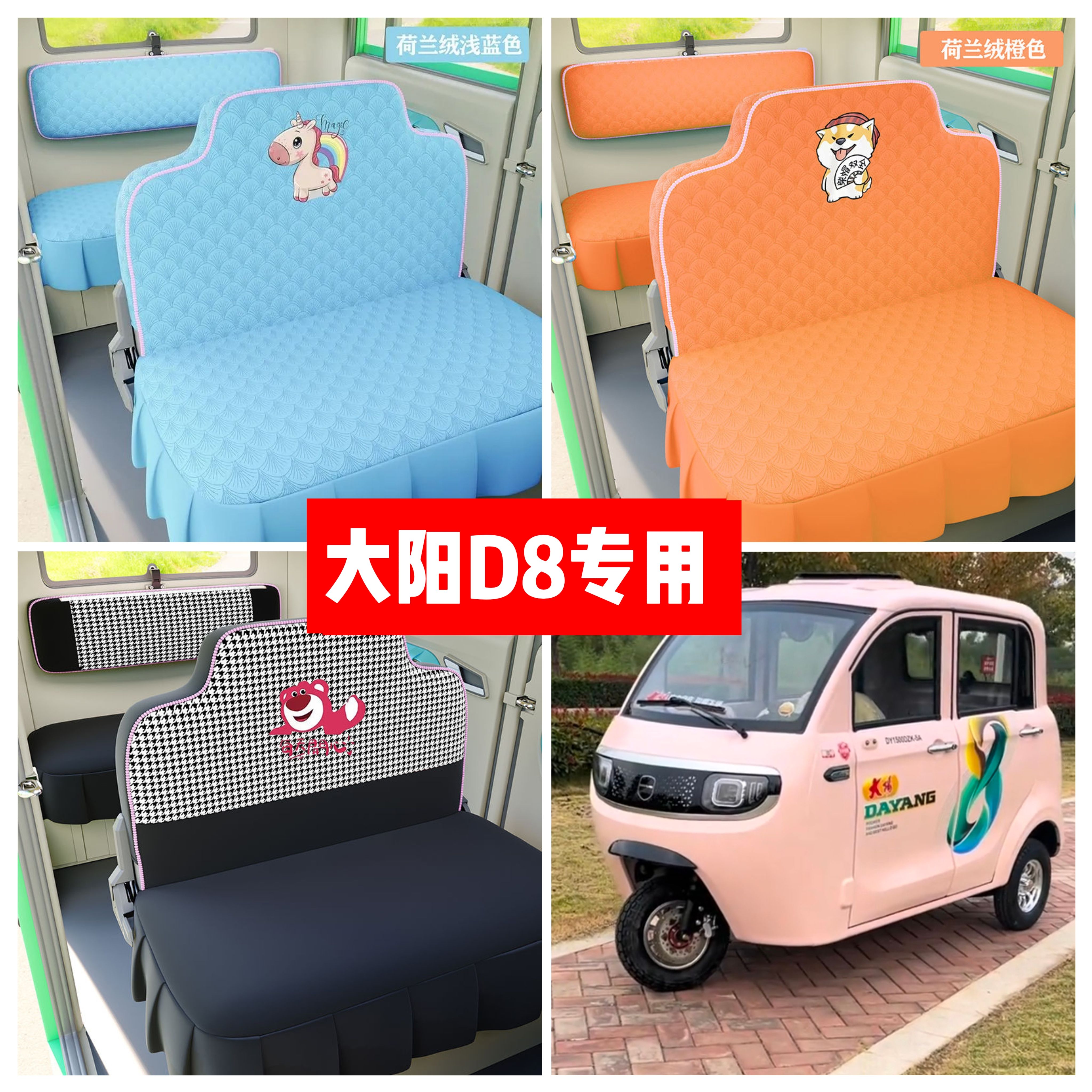 大阳D8座套电动三轮车座套坐垫套全包围布艺亚麻四季通用坐套座垫