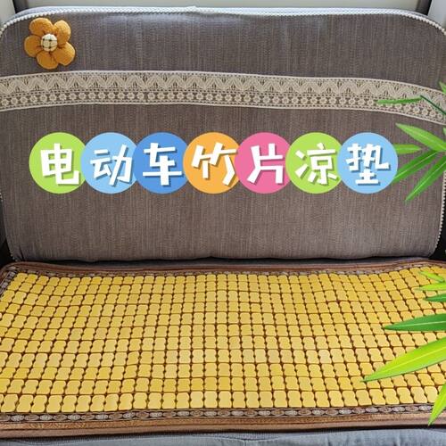 盛昊A9mini电动四轮车夏季竹片凉席坐垫麻将席凉垫座垫透气夏凉垫