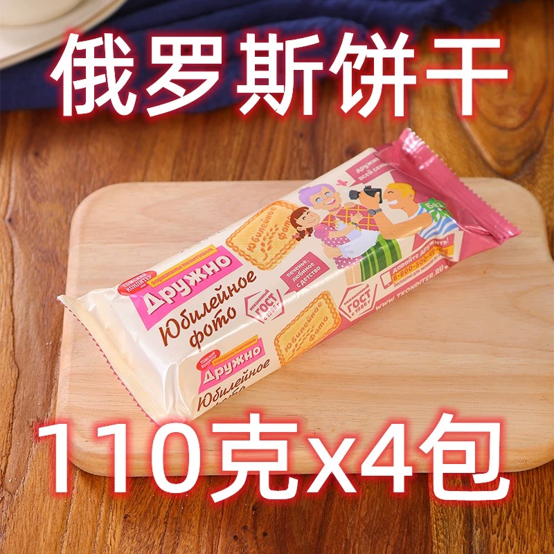 俄罗斯麦香味饼干进口饼干办公室零食品老式饼干早餐饱腹110克