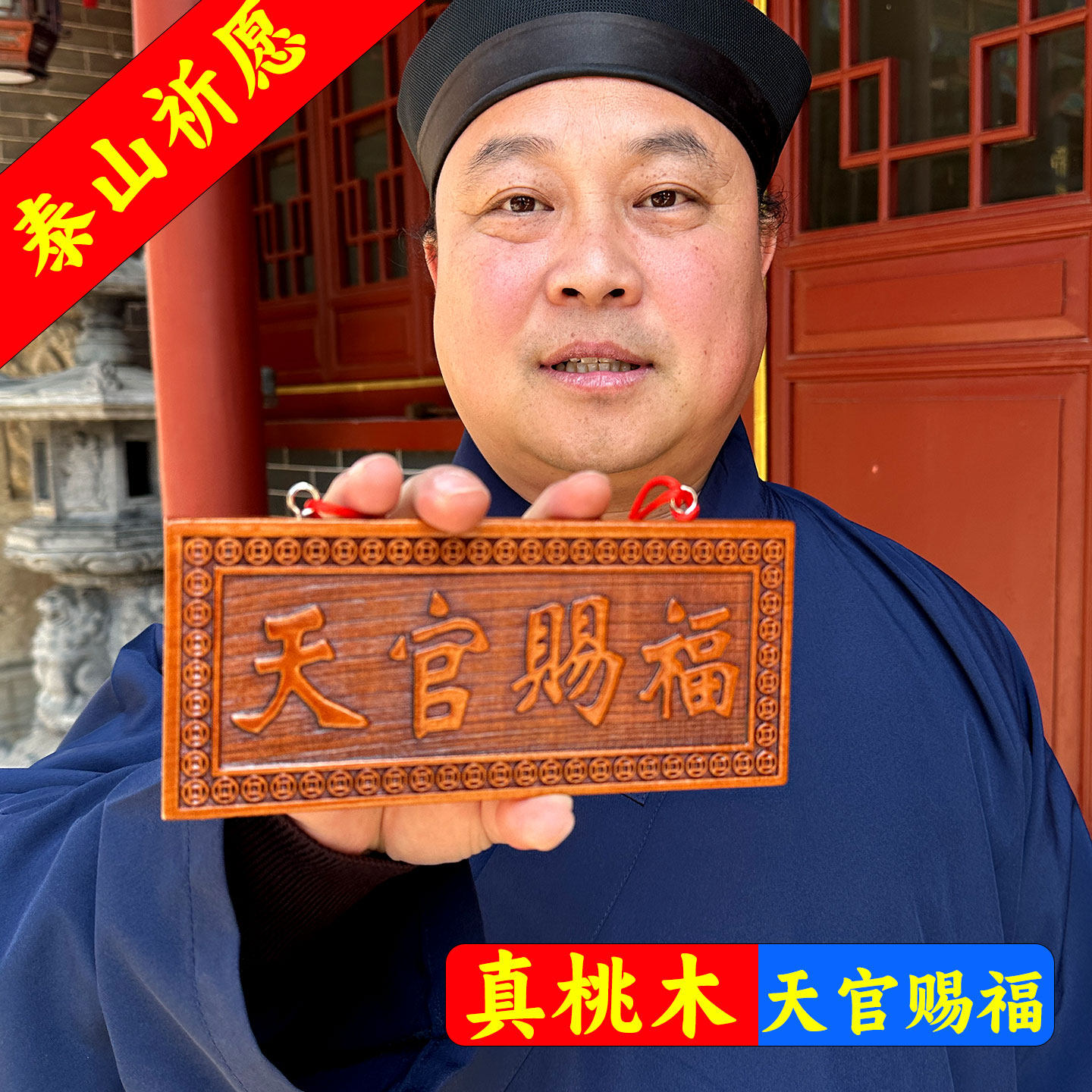 天官赐福门贴牌桃木挂件摆件入户门牌画门头2026新款农村大门牌匾