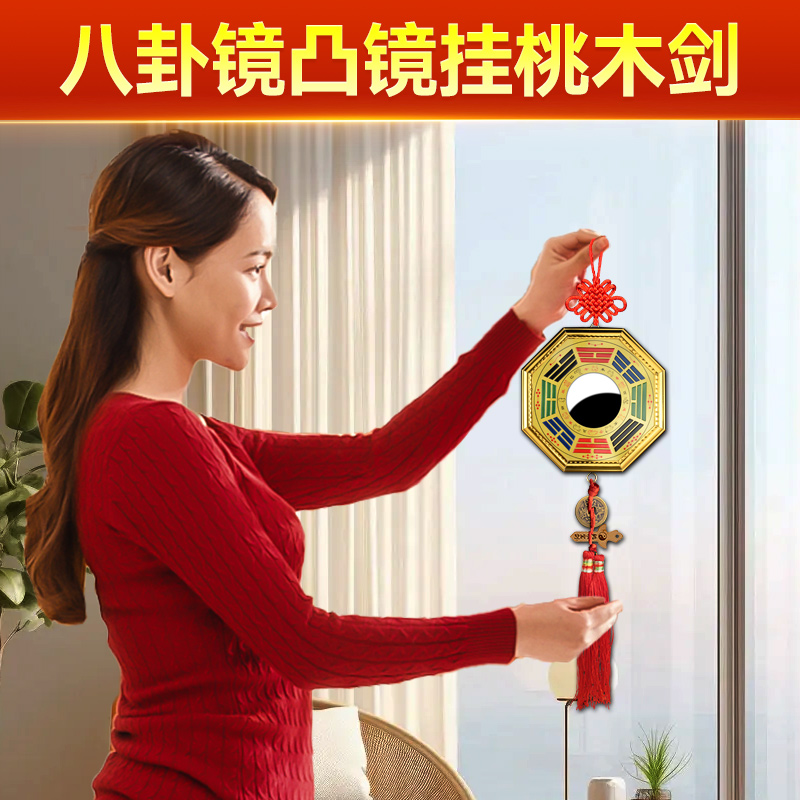 八卦镜凸镜挂桃木剑凸面镜小大门口阴阳乾坤平面镜挂门上的八挂镜