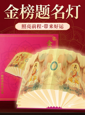 金榜题名灯折叠书扇形LED发光电子灯逢考必过上岸氛围文创装饰品