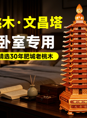 卧室专用桃木文昌塔旗舰店13层学生十三层九层9木质木制木头摆件