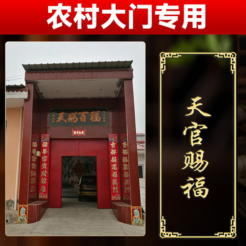 农村大门专用天官赐福门贴五帝钱门对门隐形金属贴解决大门对邻居