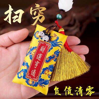 金扫帚负债清零上岸神器扫穷聚财好运锦囊福袋家中财富小御守挂件