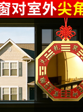 八卦镜凸面纯铜太极家用高层窗外对楼栋尖角凹凸镜子正宗挂件摆件