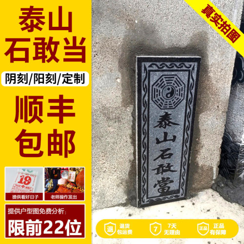 泰山石敢当室外石敢当