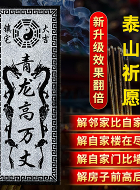 青龙高万丈隐藏款挂件邻居房子比自家高左低右高白虎青石室外摆件