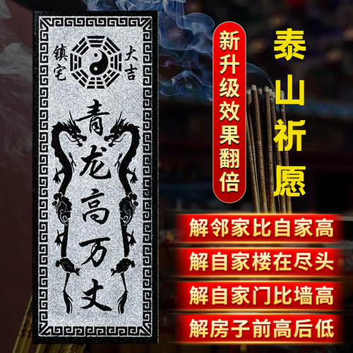 青龙高万丈隐藏款挂件邻居房子比自家高左低右高白虎青石室外摆件