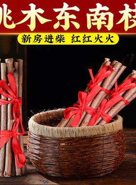 桃木黄金柴乔迁新居搬家入宅仪式用品木柴火布置装饰新房暖房礼物