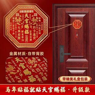 天官赐福门贴门牌八边形金属贴升级麒麟款门对门入户门大门卧室门