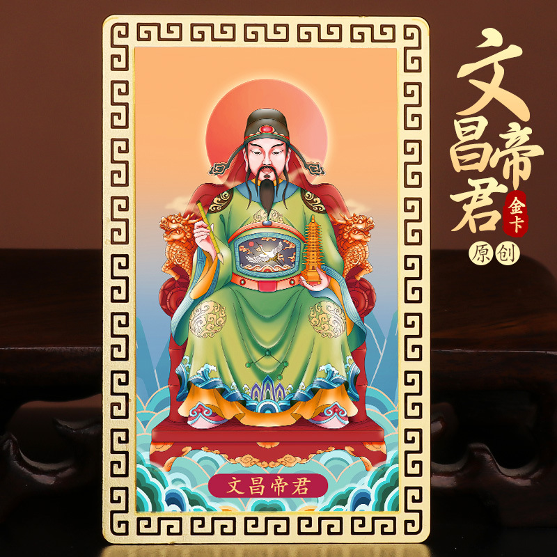 文昌帝君金卡摆件画像金榜题名上岸开学书桌逢考必过幸运物金属卡