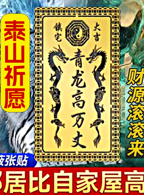 青龙高万丈隐藏款镇白虎抬头伸手纸室外室内解决房子左低右高门贴