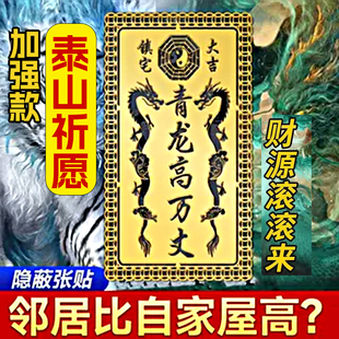 青龙高万丈隐藏款 镇白虎抬头伸手纸室外室内解决房子左低右高门贴