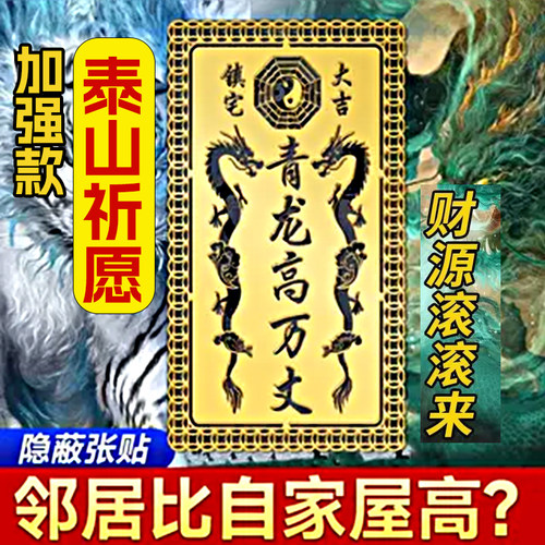 青龙高万丈隐藏款镇白虎抬头伸手纸室外室内解决房子左低右高门贴