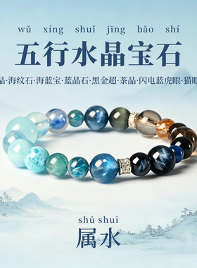 五行补水手串海蓝宝蓝色水晶手链天然水晶本命年男女款情侣新款