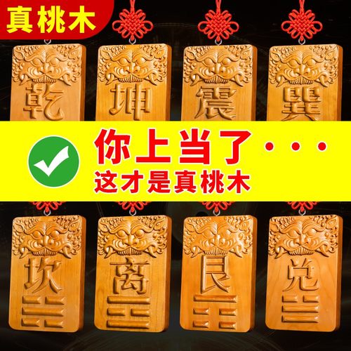 桃木房屋缺角乾坤挂件